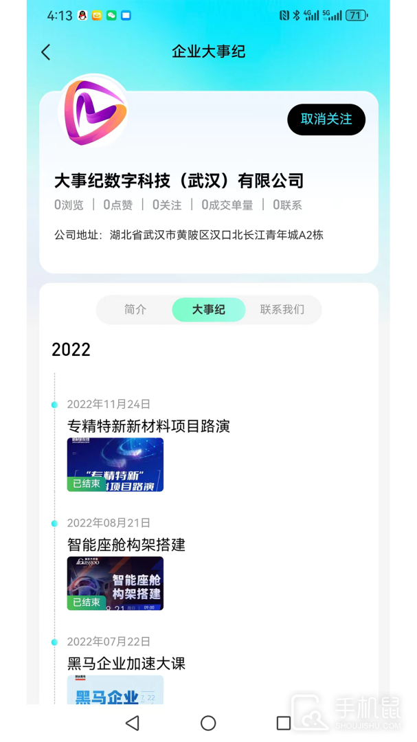 大事纪 v1.3.6