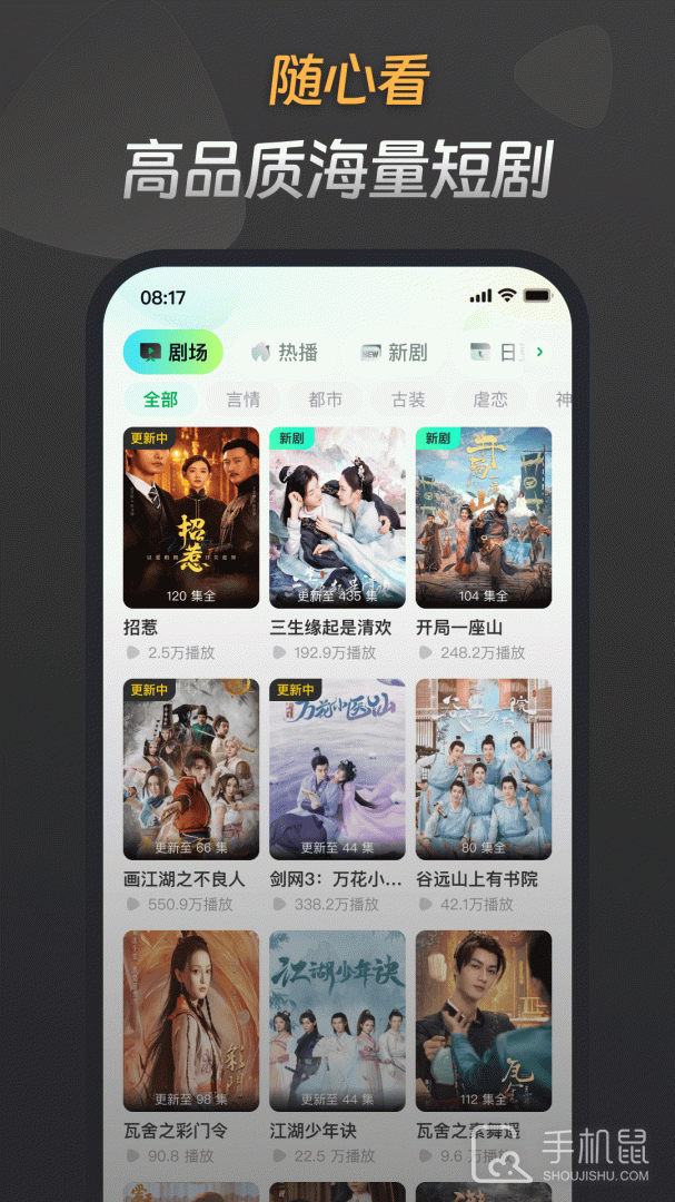 星芽免费短剧 v3.9.0