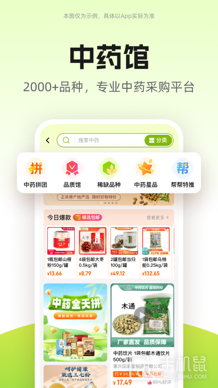药师帮 v5.44.11