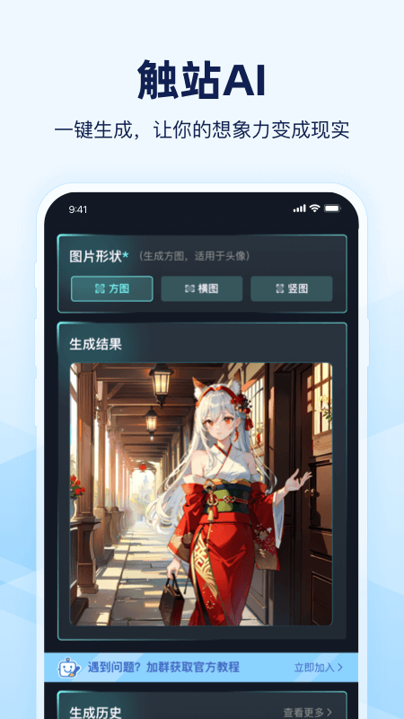 触站ai绘画 v1.2.0