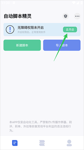 自动脚本精灵手机版