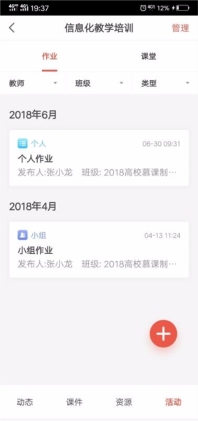优学院2.0图片3