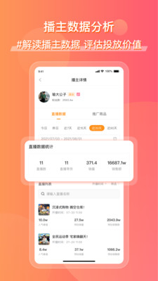 飞瓜快数平台 安卓版v1.0.33