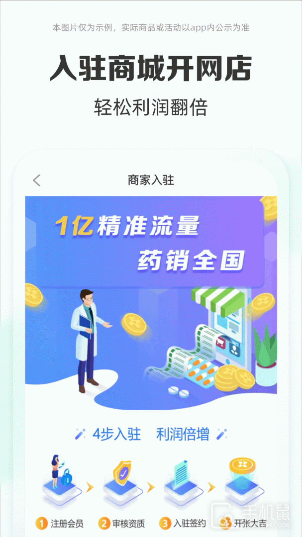药房网商城 v7.4.1000