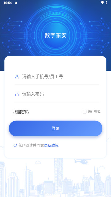 數字東安最新安卓版