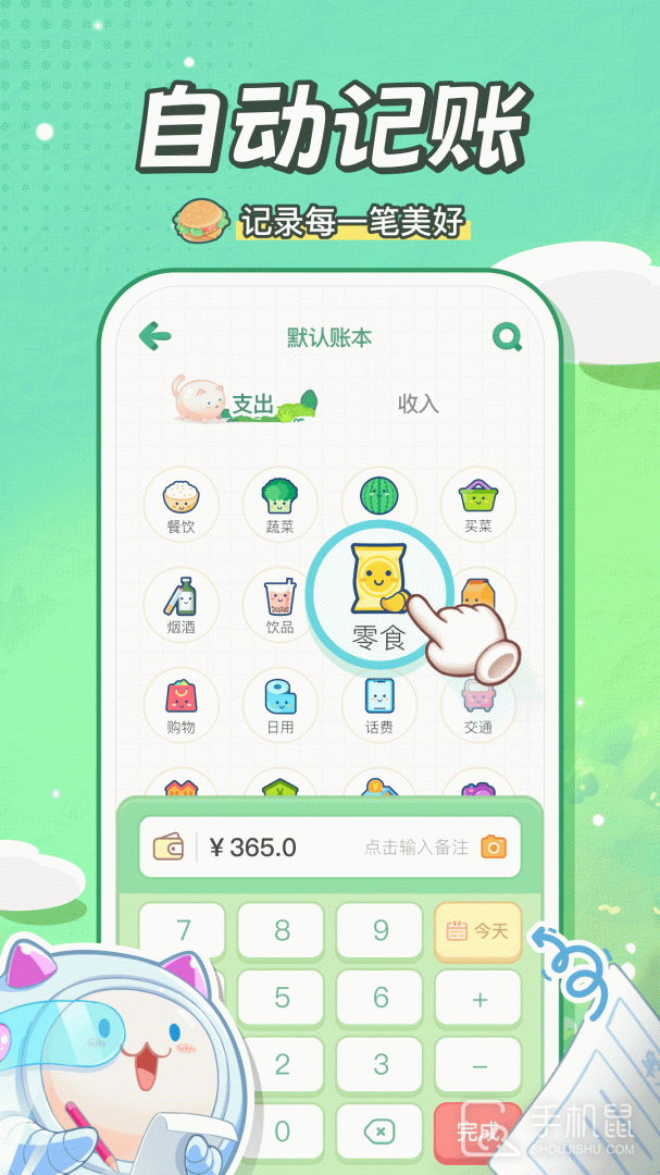团团记账 v2.3.7