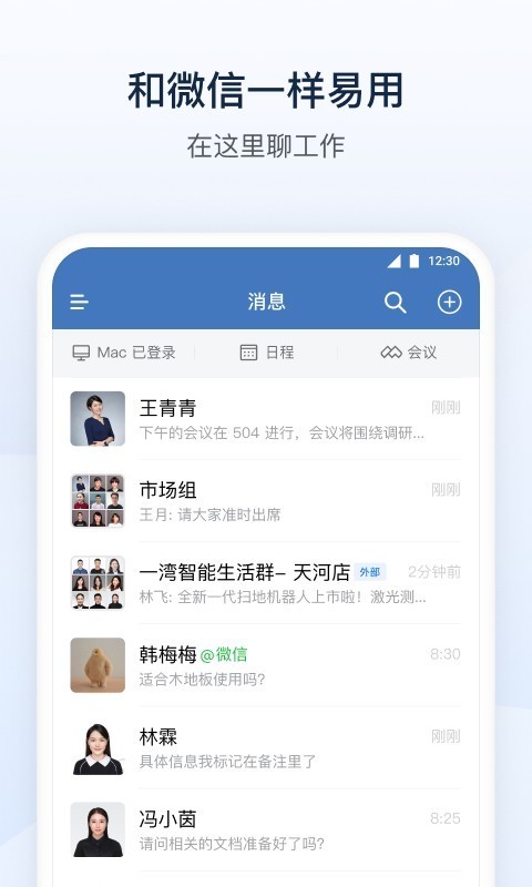 腾讯通rtx v4.1.33安卓版下载
