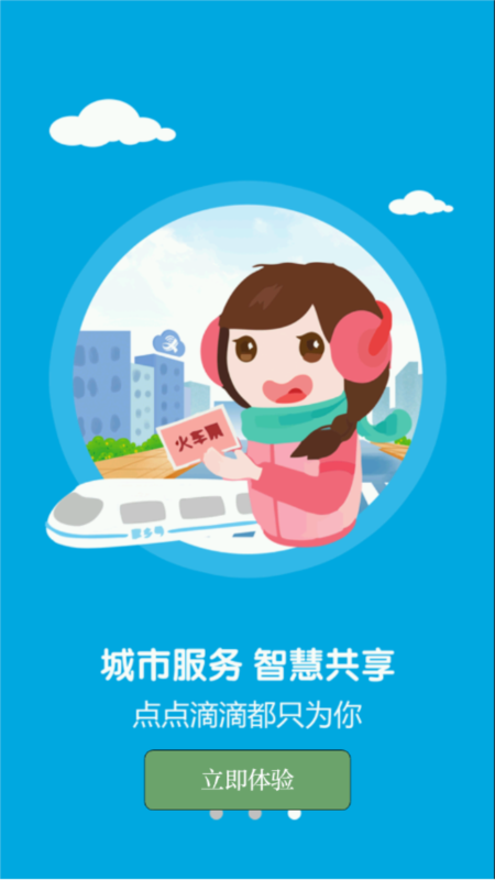 掌上宁都4