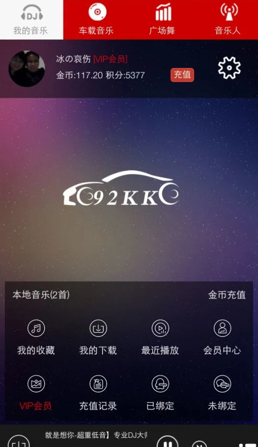 嗨瑶音乐车载DJ舞曲app v4.0.4 安卓版app
