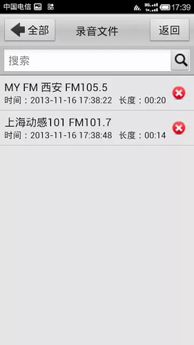 龙卷风收音机软件图片1