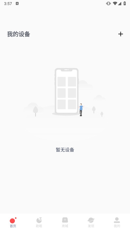 智慧奋达APP截图4