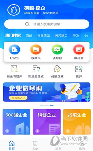 硕眼探企APP