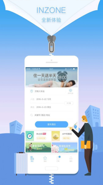 银座酒店软件