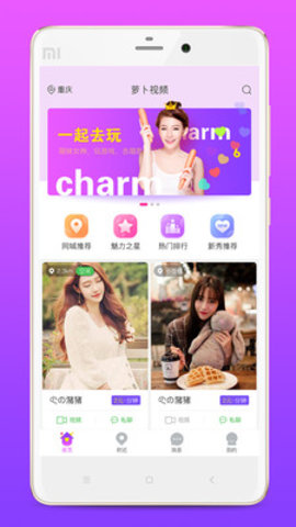 萝卜视频截图1