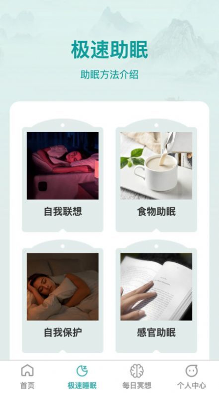 疾速助眠app 1.0.0