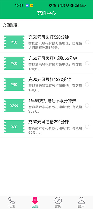 藏号网络电话