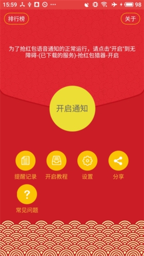 抢红包猎器app2