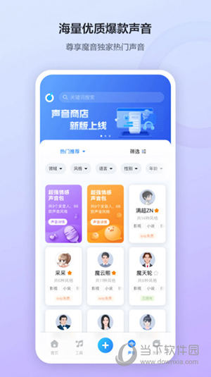 魔音工坊APP2