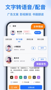 语音转换文字5