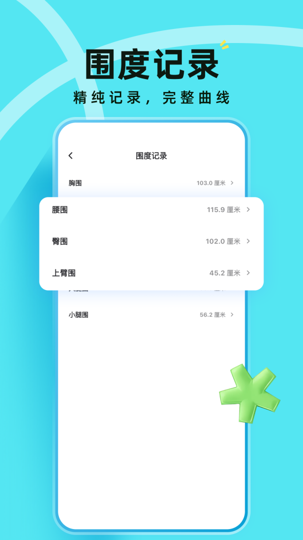体重日记 v3.0.4