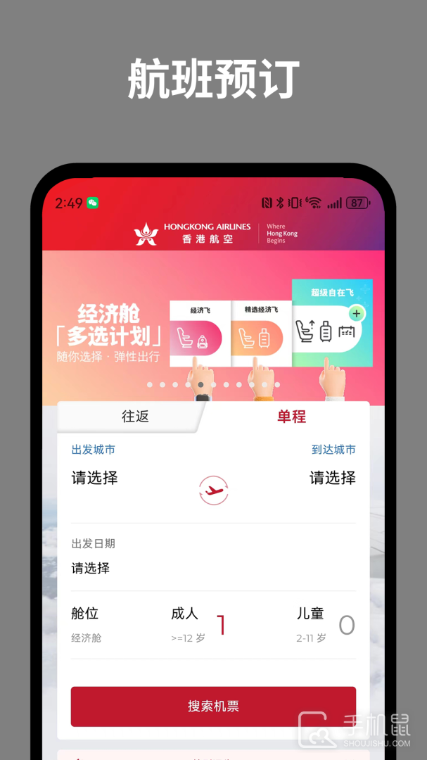 香港航空 v9.1.5