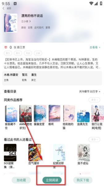 碧水全本小说app5