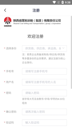 陕煤运销app功能1