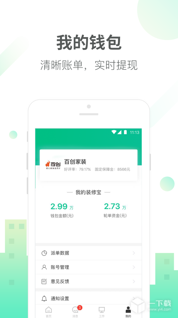 土巴兔商家 v4.89.1最新版下载