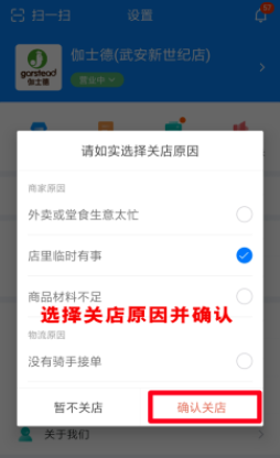 饿了么商家版app10