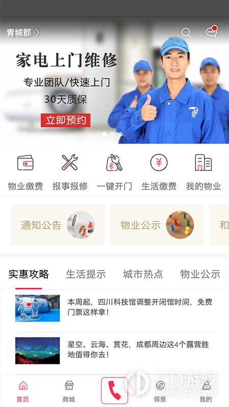 联创E家截图2
