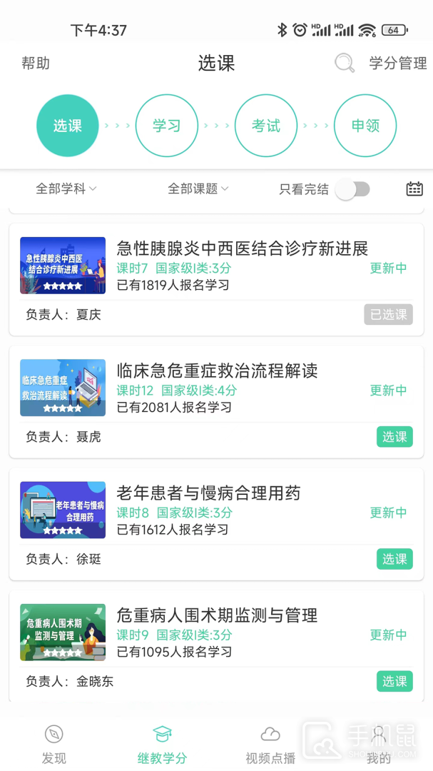 华西云课堂 v1.4.3