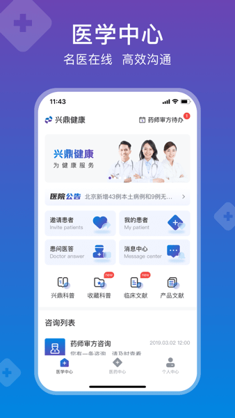 广东兴鼎健康互联网医院app