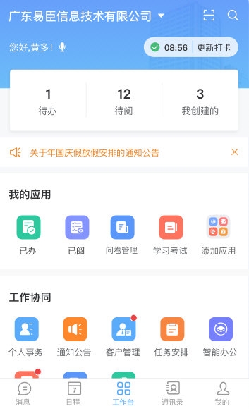 易臣云办公4