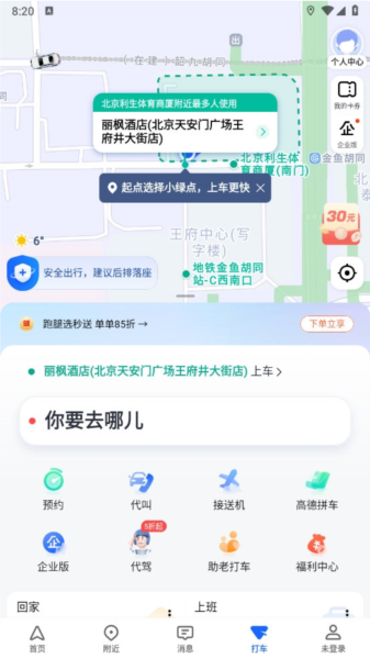 高德地图小米14定制版宣传图