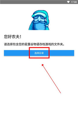 星露谷物语存档修改器