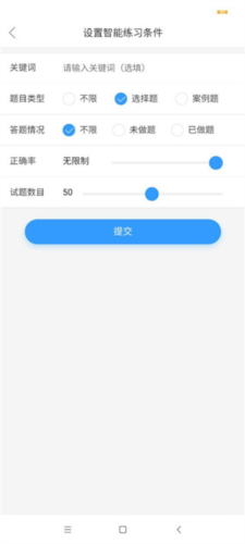 软考通APP4