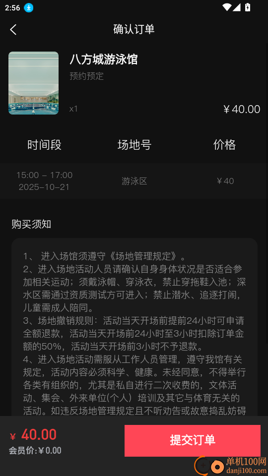 八方文体免费版