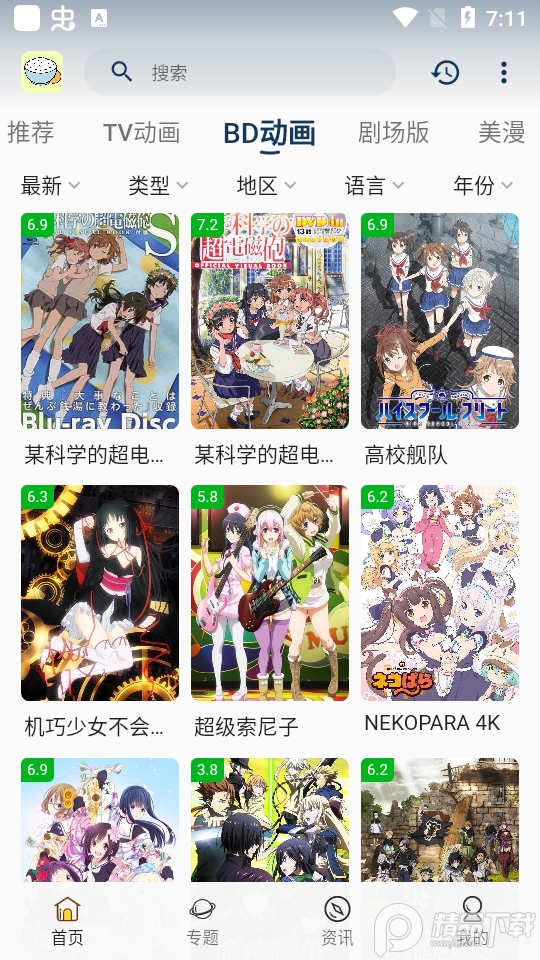 稀饭动漫2025官方版 v4.2.6 安卓版app