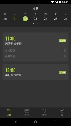 美餐外卖app v4.0.32