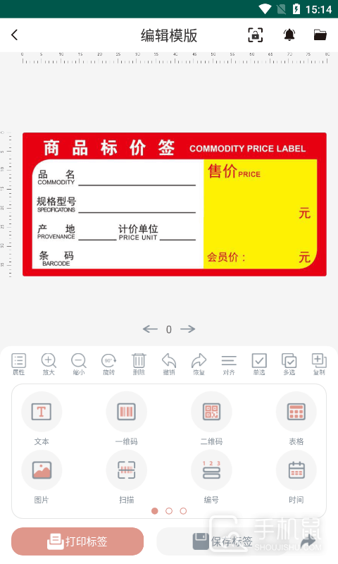 璞趣标贴打印 v1.9.903