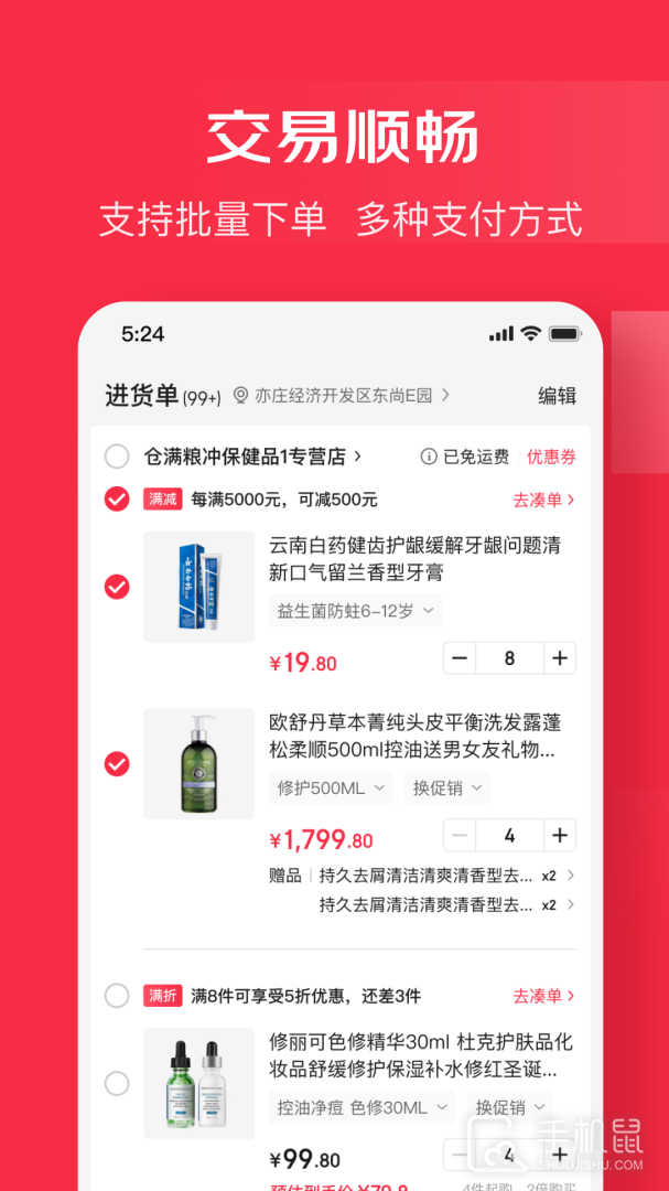 京东万商 v6.4.1