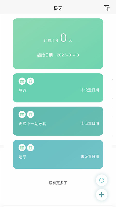 极牙app v1.1.3