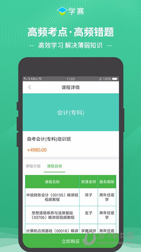 学赛网APP