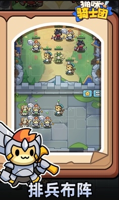 猫咪骑士团最新版下载 v1.1.40