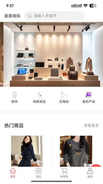 豪慕商购app v1.0.0