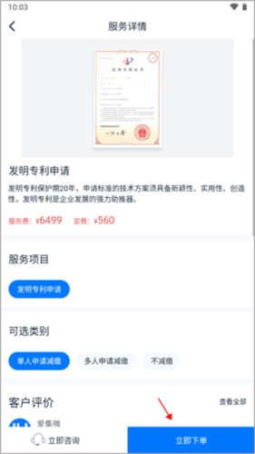 爱集微app如何申请发明专利2