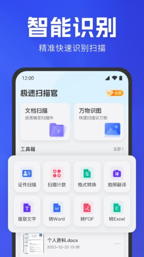 极速扫描官app