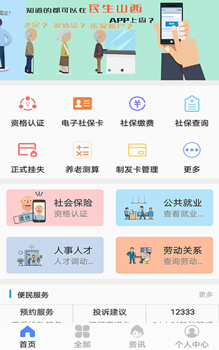 民生山西app v2.2.0