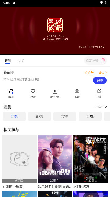 凡人追剧去广告版