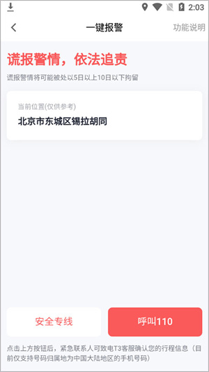 紧急求助教程截图5